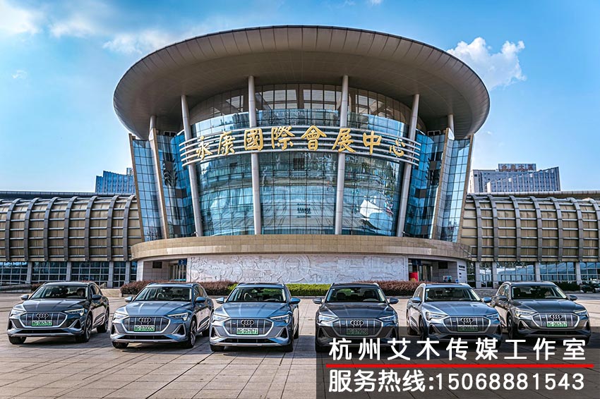永康國際會(huì)展中心對(duì)于奧迪車的展覽拍攝g