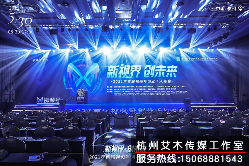 千人峰會室內(nèi)燈光效果拍攝