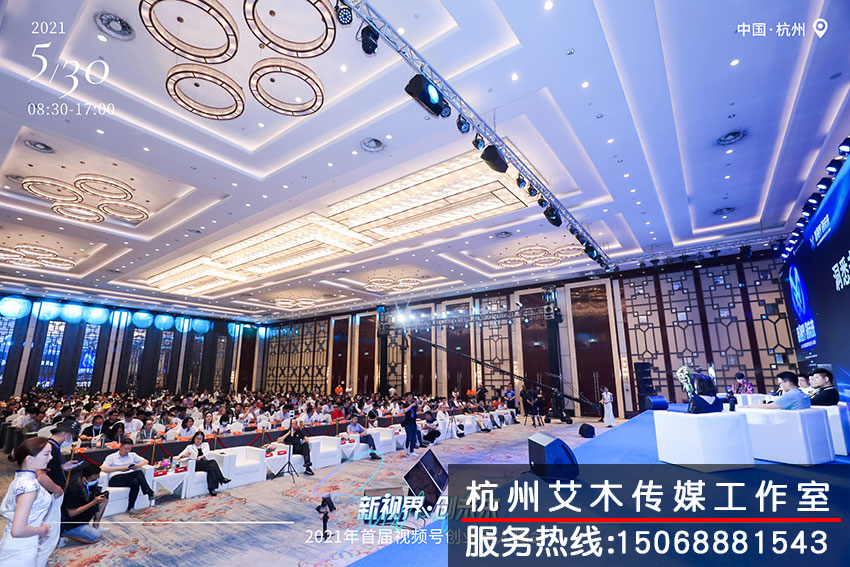 新視界創(chuàng)未來?2021年首屆視頻號創(chuàng)業(yè)千人峰會現(xiàn)場臺下參會人員拍攝