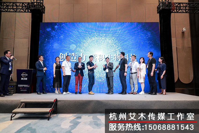 華熙生物美沃斯新品發(fā)布會舞臺參會人員集體合照拍攝